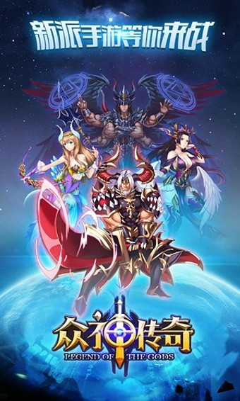 众神传奇360版