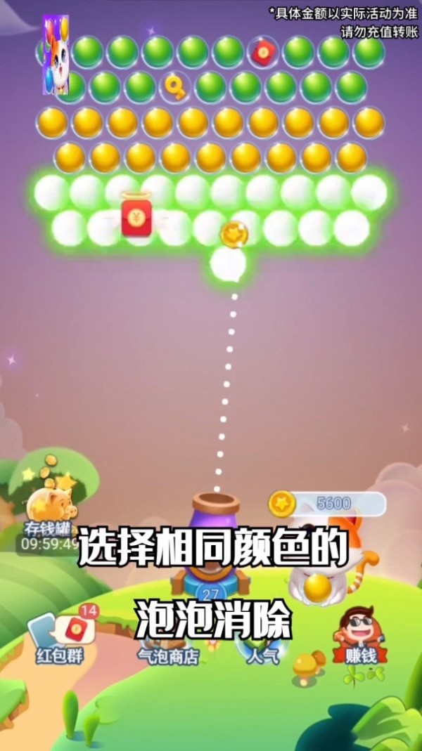 奇遇泡泡龙红包版