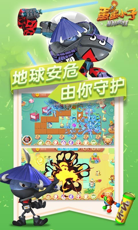 蛋蛋小子大乱斗