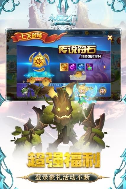 永恒之歌