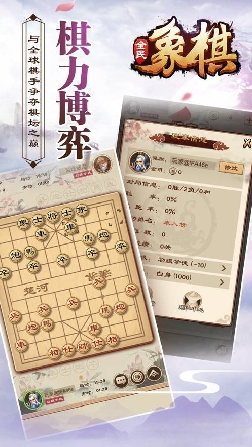 全民玩象棋红包版