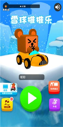 雪球