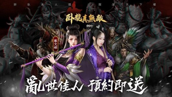卧龙