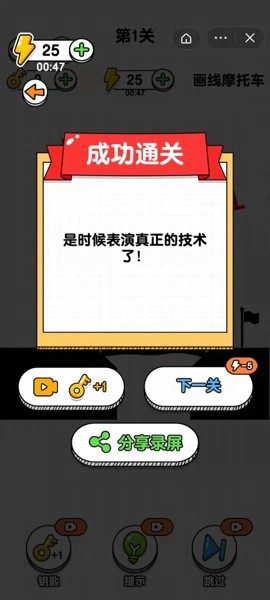 画线摩托