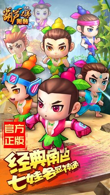 葫芦兄弟暴击小妖精