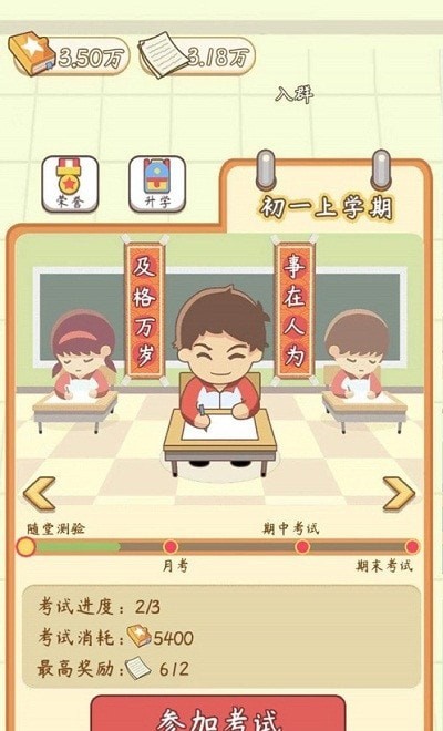 我是老师班主任模拟器