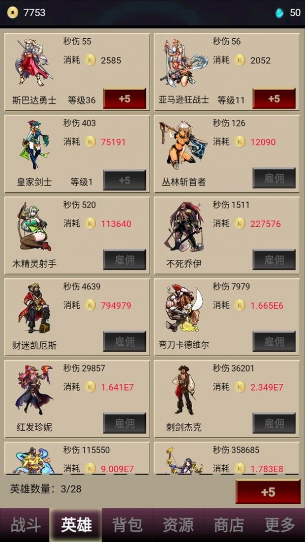 打怪