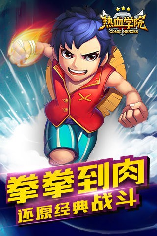 热血学院