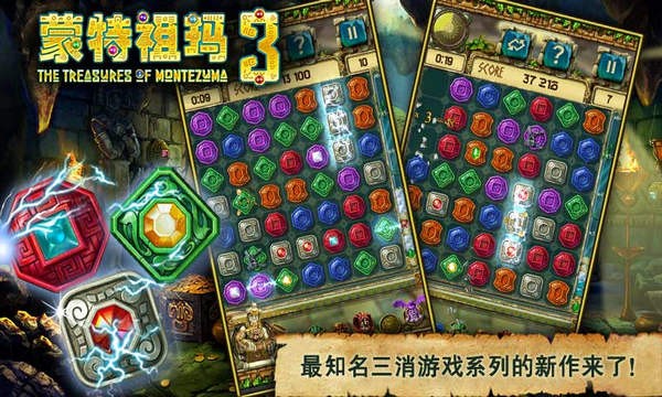 蒙特祖玛3