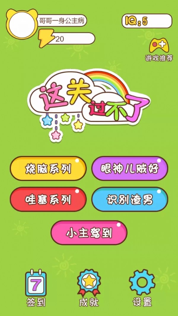 这关过不去