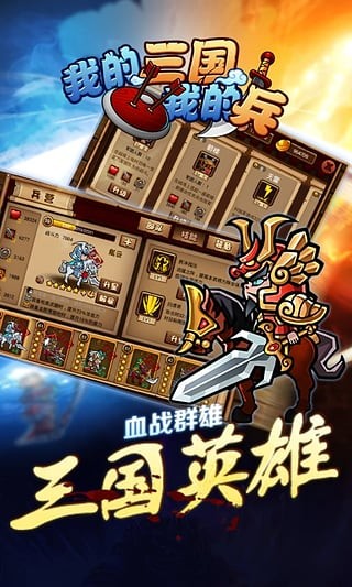 我的三国