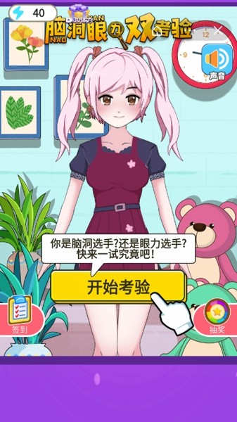 脑洞眼力大考验