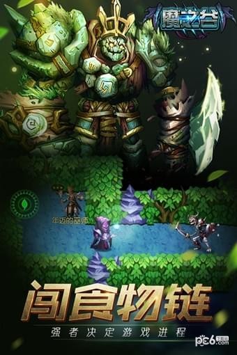 魔之谷