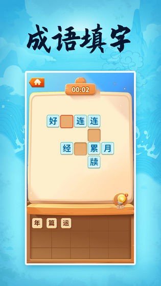 成语发财记