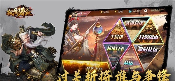 权御春秋