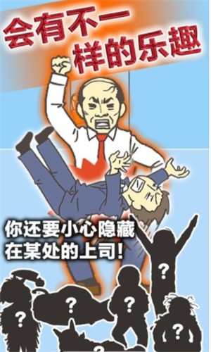 逃离公司3