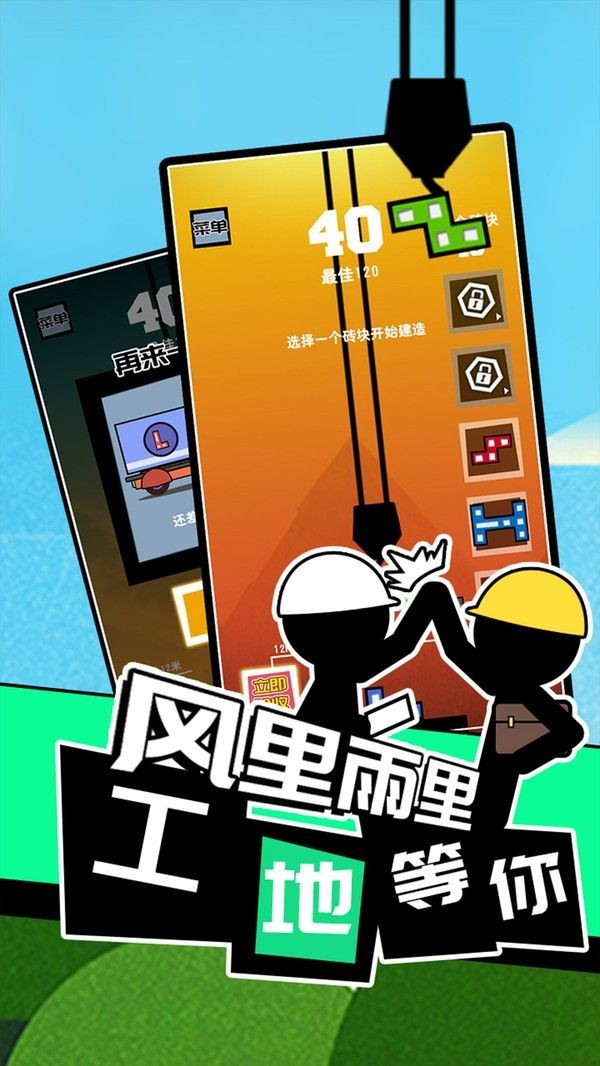 搬砖大乱斗