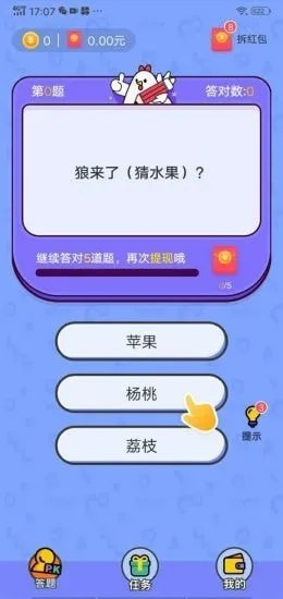 学渣不能死红包版