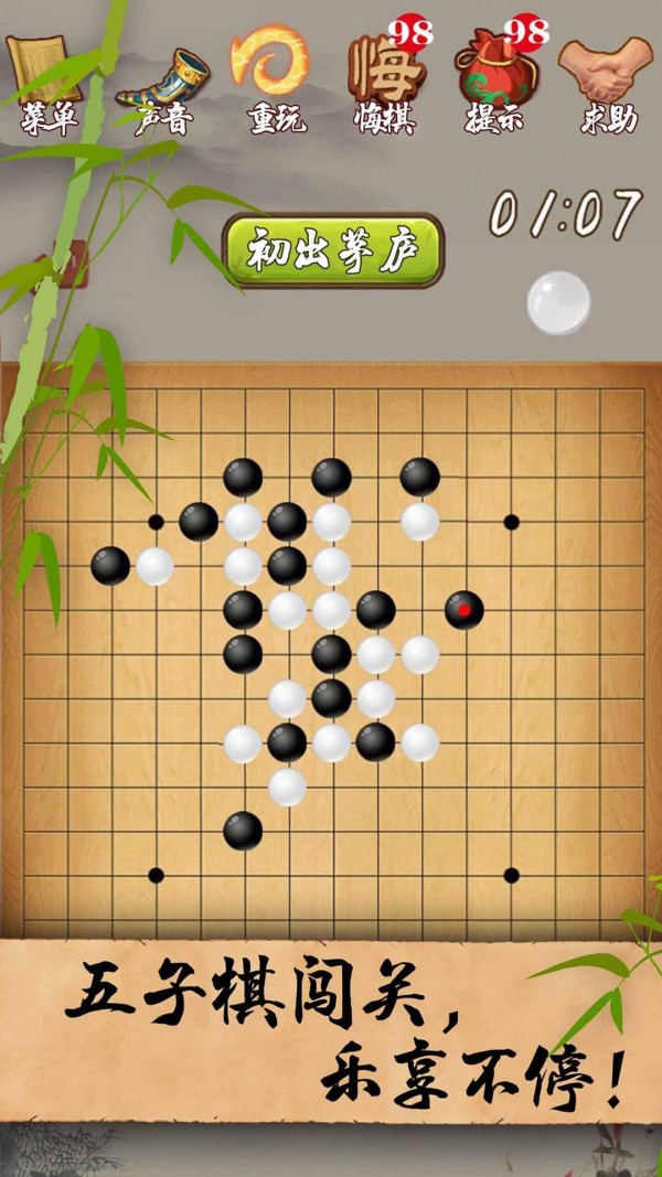 超级经典五子棋