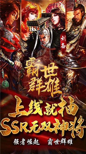 霸世群雄国战