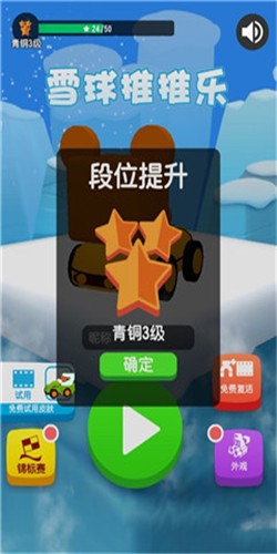 雪球