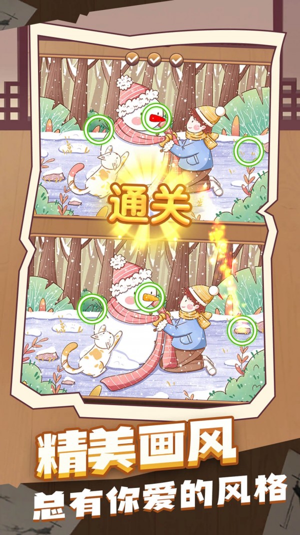 找茬