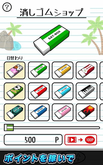 橡皮大作战
