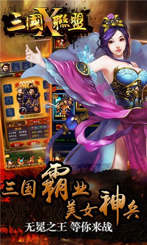三国X三国