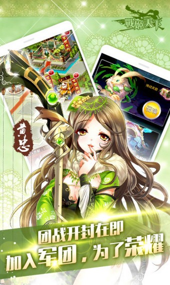 战姬天下小米版