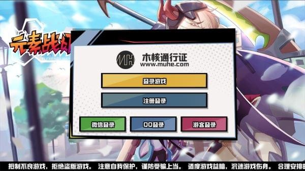 元素战纪