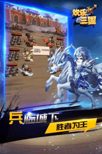 欢乐三国志