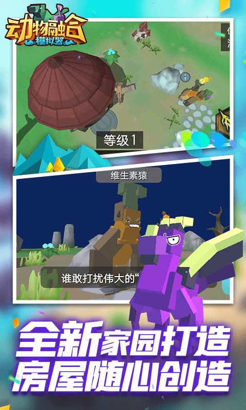 动物融合模拟器