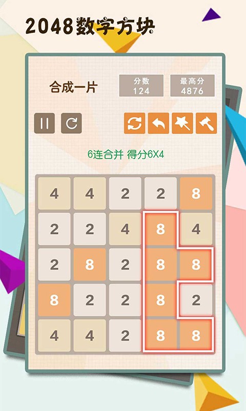 天天2048