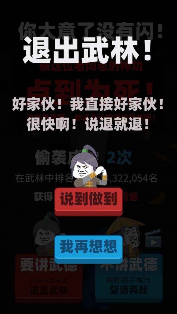 偷袭武林老侗志