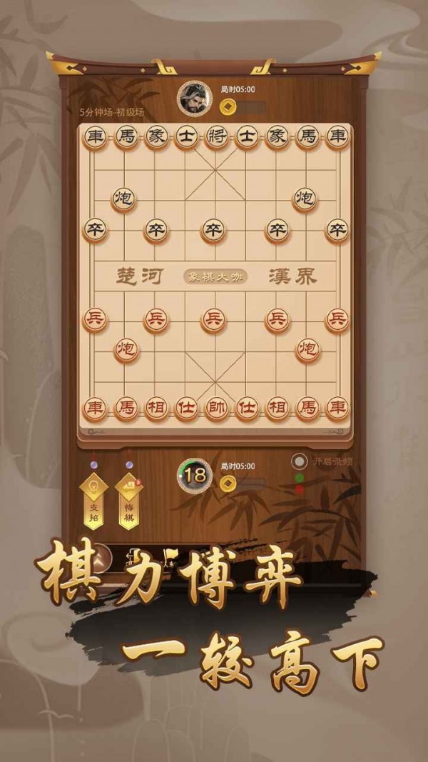 万宁象棋最新版手机游戏下载