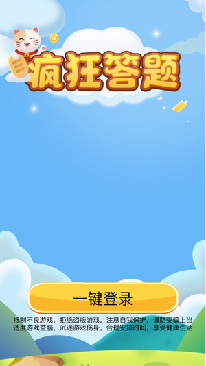 疯狂答题2