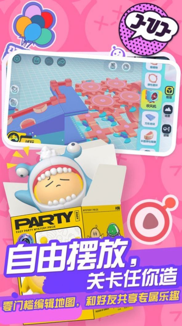 蛋仔派对好碰友
