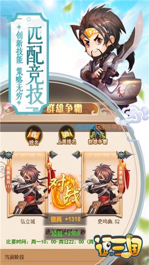 逗三国
