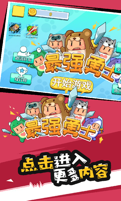 最强勇者