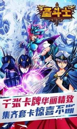 圣斗士星矢重生九游版