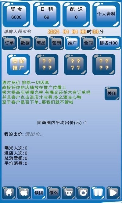 外卖模拟器红包版