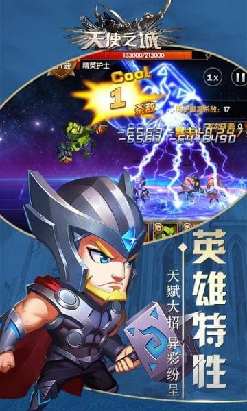 天使之战