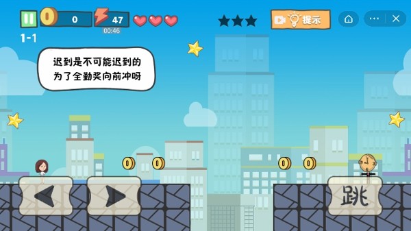 上班族酷跑