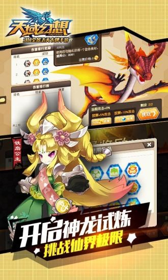 天域幻想腾讯版