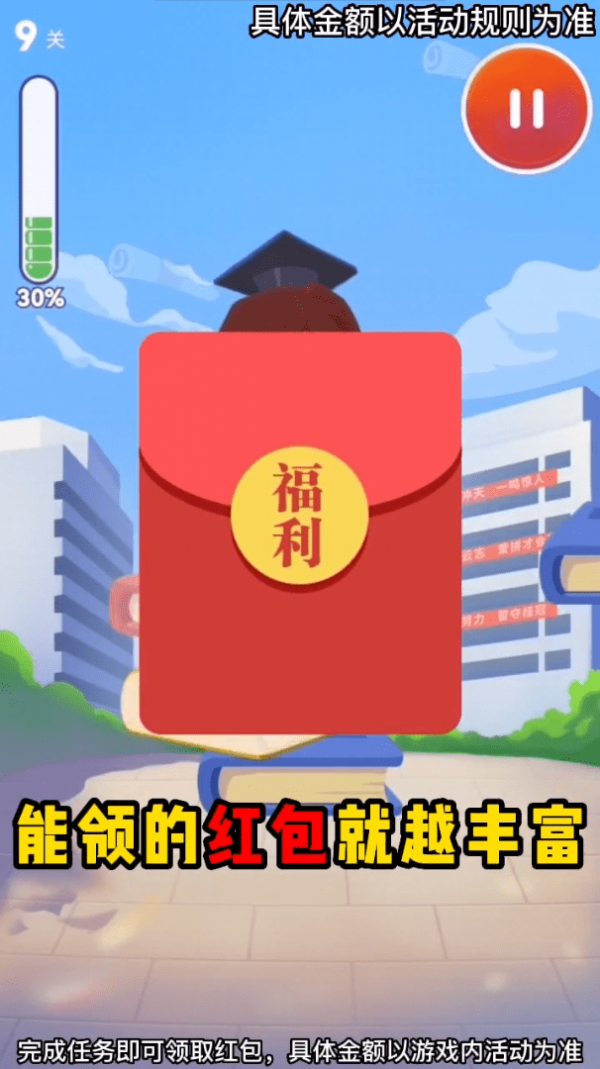 学霸之路红包版