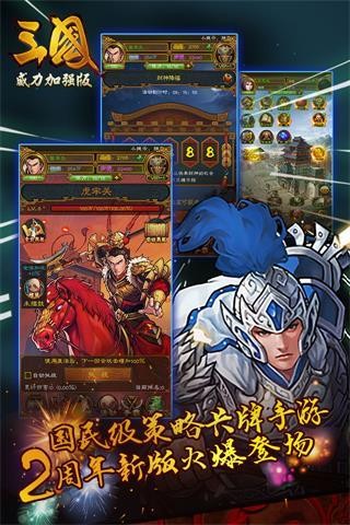 三国威力加强版百度版