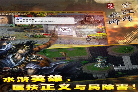 水浒宋江传