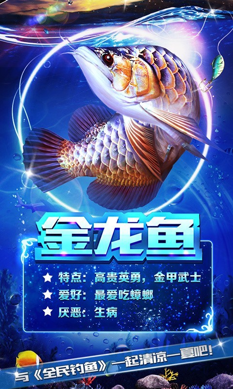 全民钓鱼王
