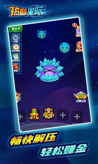 热血星辰