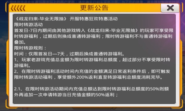 战龙归来毕业手机版